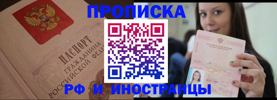 временная регистрация в квартире в Абдулино