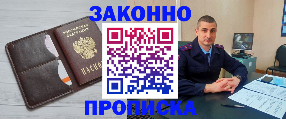 временная регистрация купить в Абдулино