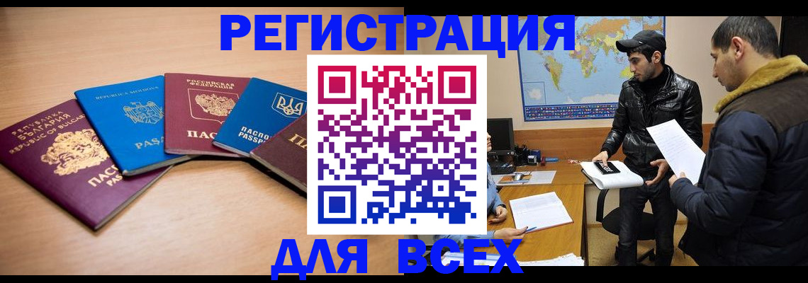 прописка для школы в Абдулино