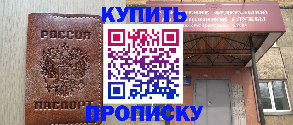 прописка регистрация в Абдулино